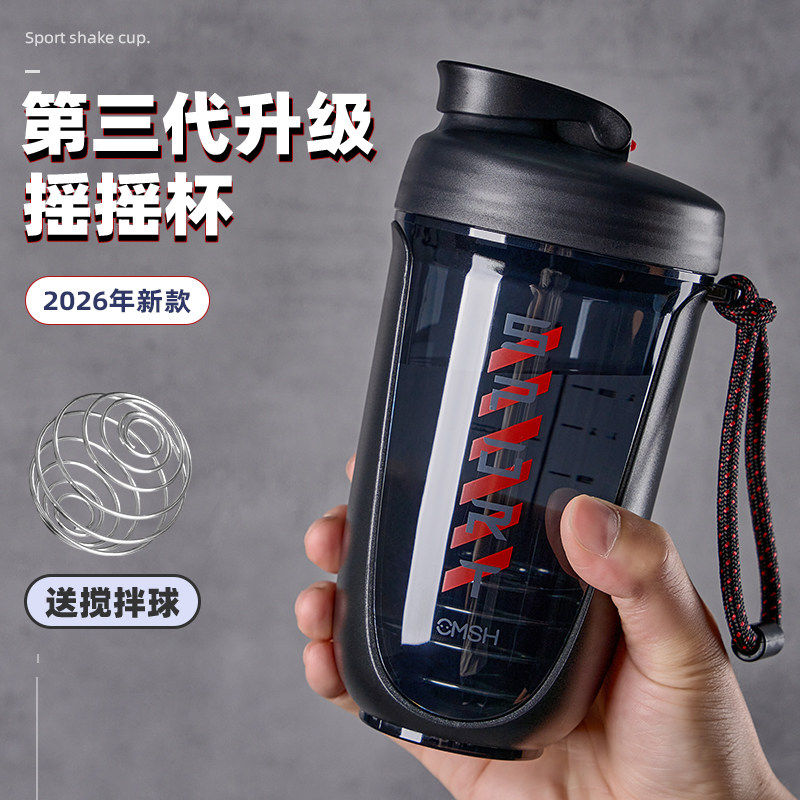 2026新款摇摇杯健身专用男女运动水杯子刻度搅拌奶昔杯蛋白摇粉杯