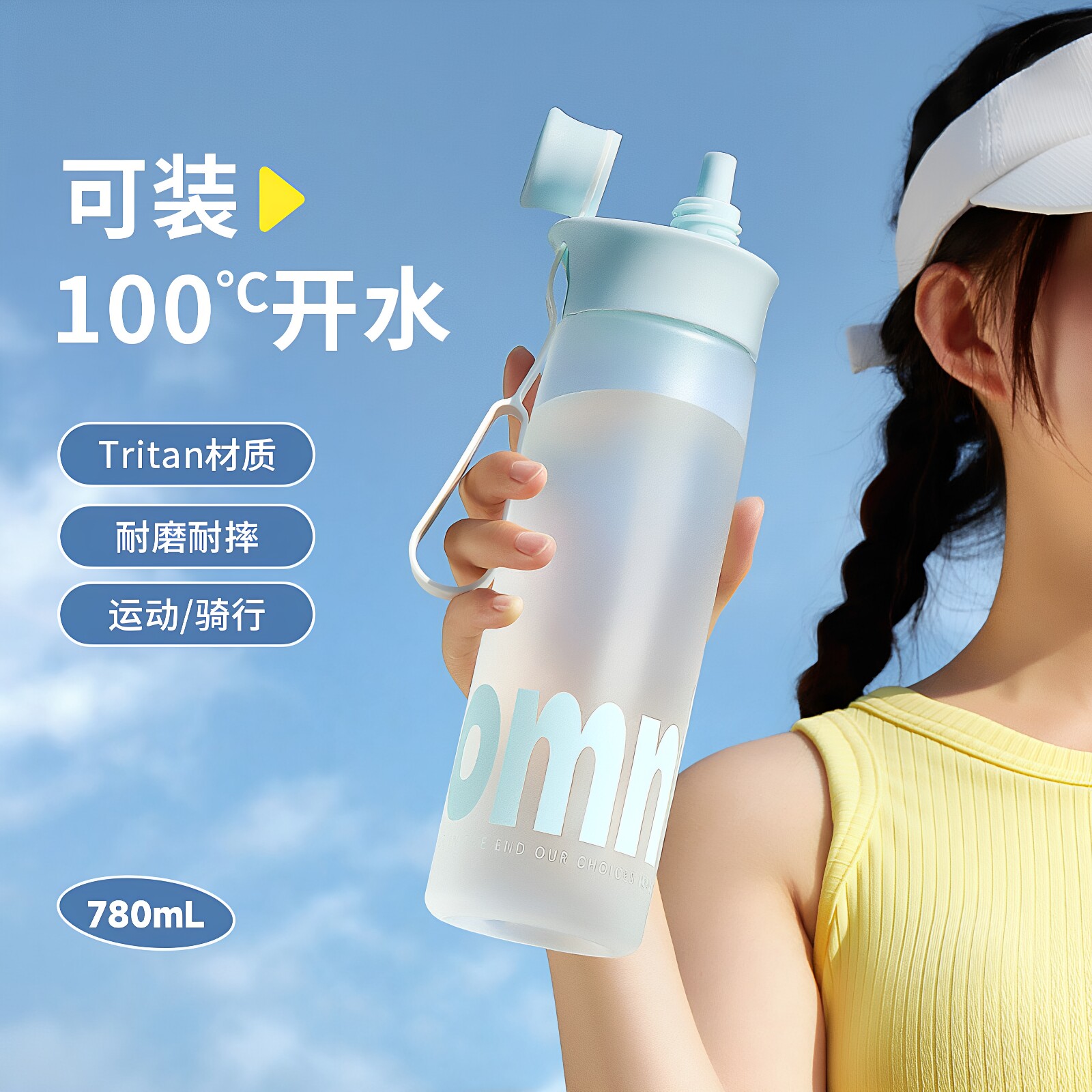 运动水杯女男生Tritan大容量