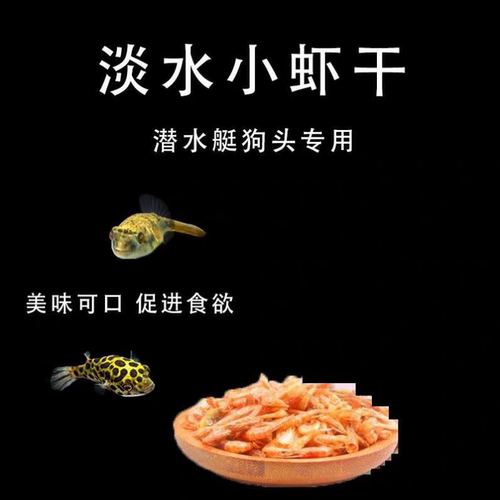 热带鱼河豚鱼潜水艇鱼斑马狗头饲料淡水虾干巴西龟饲料通用粮推荐