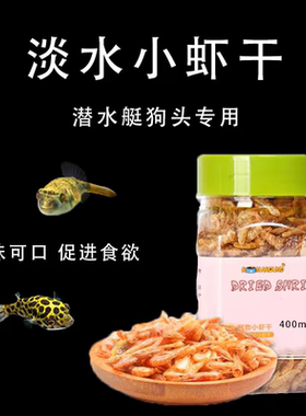 热带鱼河豚鱼潜水艇鱼斑马狗头饲料淡水虾干巴西龟饲料通用粮包邮