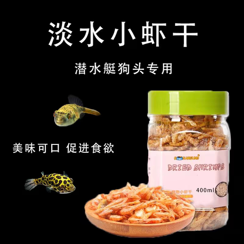 热带鱼河豚鱼潜水艇鱼斑马狗头饲料淡水虾干巴西龟饲料通用粮包邮