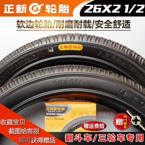 CST/正新软边外胎耐载防刺
