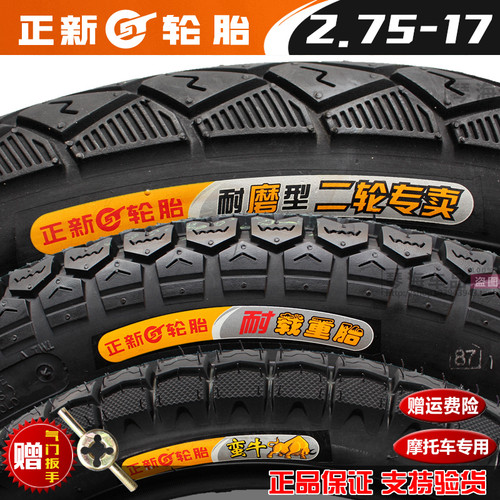 正新轮胎摩托车后胎耐磨防滑