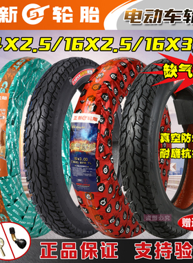 正新轮胎电动车真空胎14X2.125/2.50,16X2.125/2.50/3.0加厚抗扎
