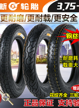 正新轮胎3.75-12电动三轮车胎 外胎内胎16X3.75 三轮车外胎375-12