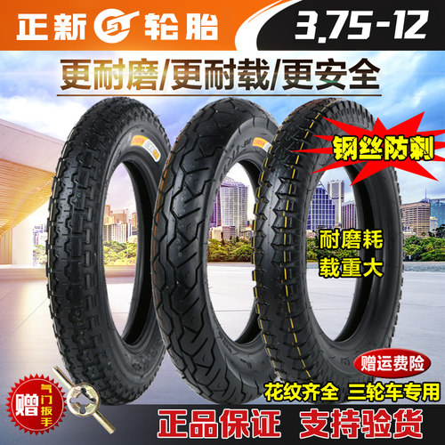 CST/正新轮胎3.75-12三轮车胎