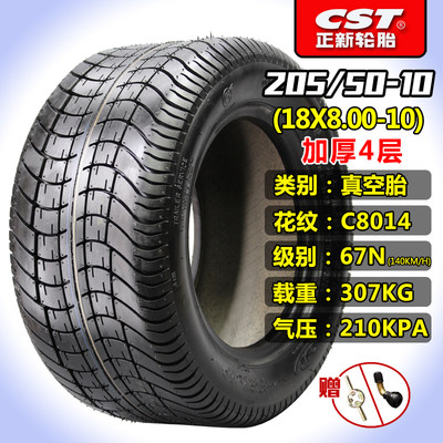 新品正新轮胎10*4.50-5/11X7.10-5真空胎11*3.60/6.00-5 125/60-7