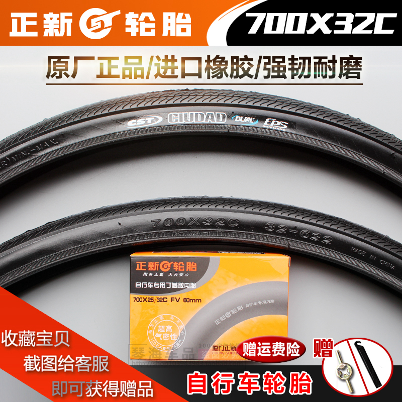 正新轮胎700X32C自行车公路车跑车死飞700*32C防刺耐磨外胎32-622 自行车/骑行装备/零配件 自行车外胎 原图主图