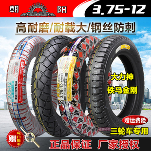 朝阳轮胎3.75 12电动三轮车加厚内外胎16X3.75樱花钢丝防刺外胎