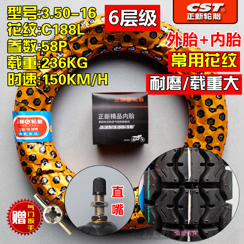 正新轮胎3.50-16外胎摩托车后胎外胎越野胎350-16寸防滑耐磨后胎