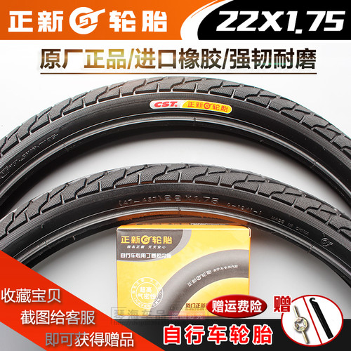 CST/正新外胎防滑耐磨