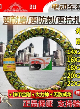 樱花/朝阳轮胎14/16/18/20/22X2.125/1.95/1.75大力神加强型外胎