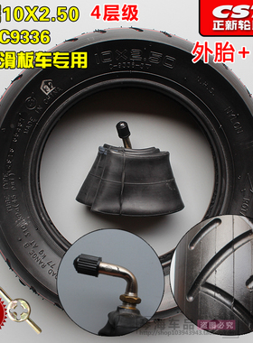 朝阳/正新轮胎10X2/2.50/2.70滑板车电动车真空内外胎90/65-6.5