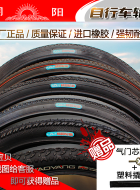 朝阳自行车轮胎12/14/16/18/20/22/24/26X1.50/1.75/1.95内外胎