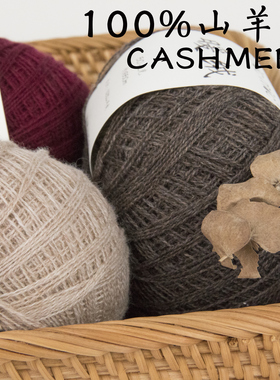 MICMIC 暖绒 100山羊绒 柔软细腻秋冬保暖手工编织毛线CASHMERE