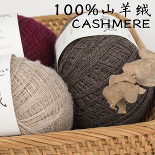 柔软细腻秋冬保暖手工编织毛线CASHMERE 100山羊绒 MICMIC 暖绒
