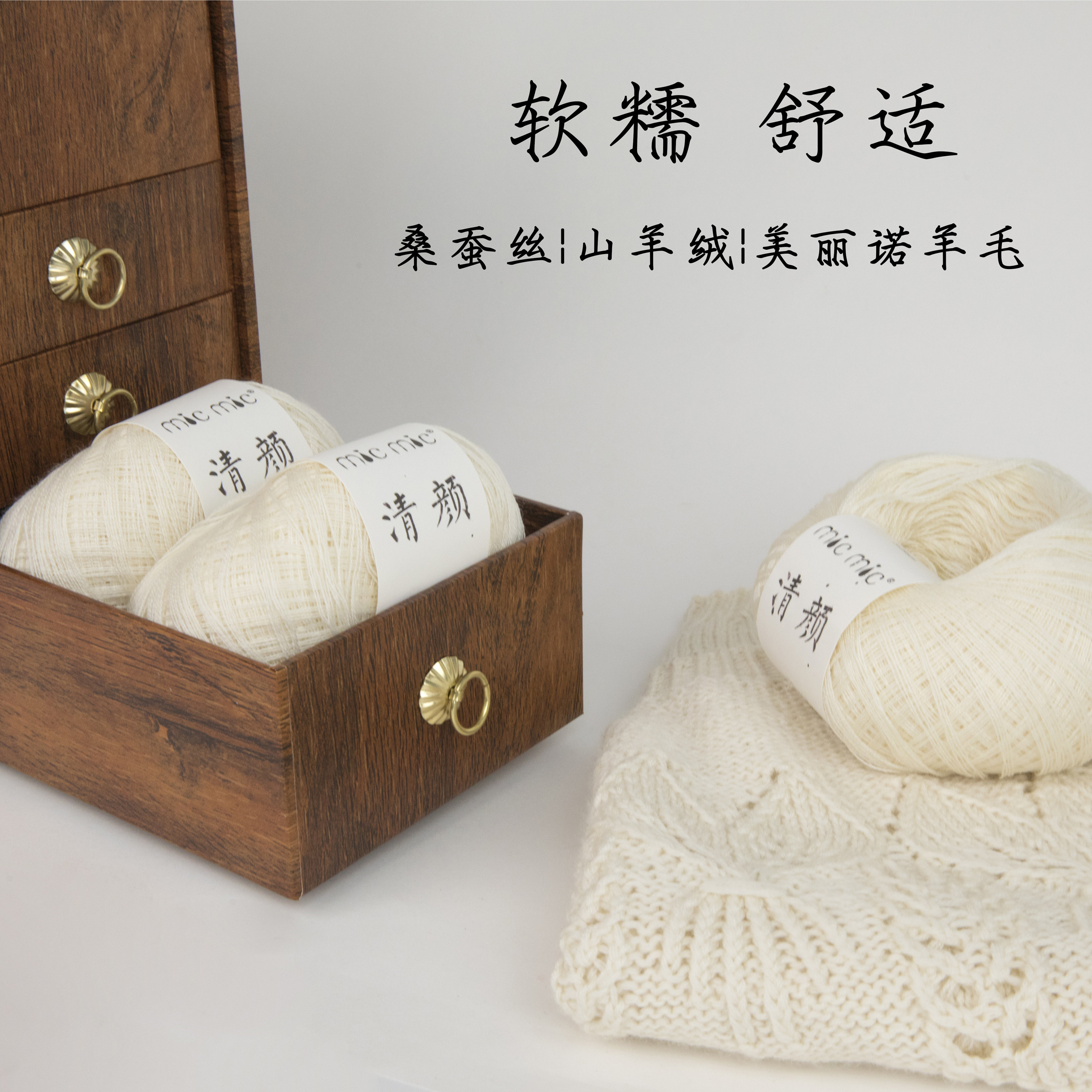 MICMIC美丽诺羊毛山羊绒桑毛线