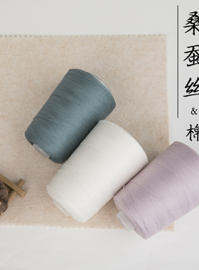 MICMIC 桑蚕丝 真丝棉 柔软舒适手工编织春夏秋季DIY毛线