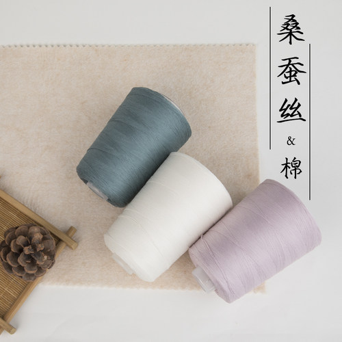 MICMIC 桑蚕丝 真丝棉 柔软舒适手工编织春夏秋季DIY毛线