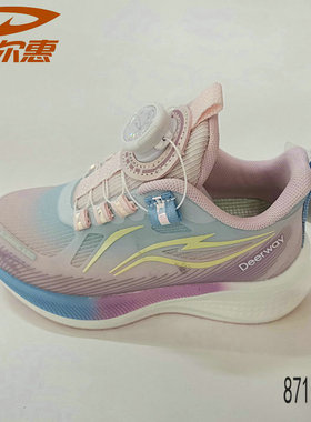 德尔惠87101春秋款网面碳板旋纽扣运动鞋女童35、37码