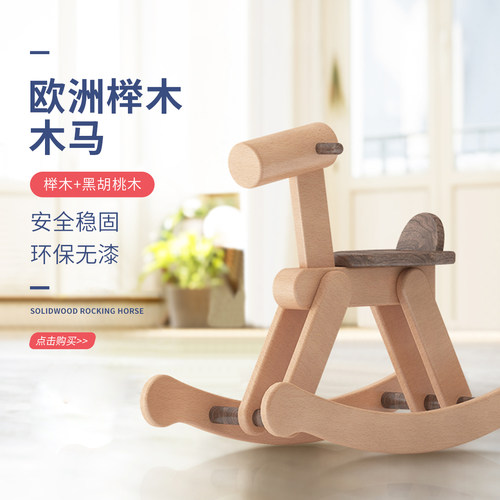 牙牙出品木马实木摇马全实木