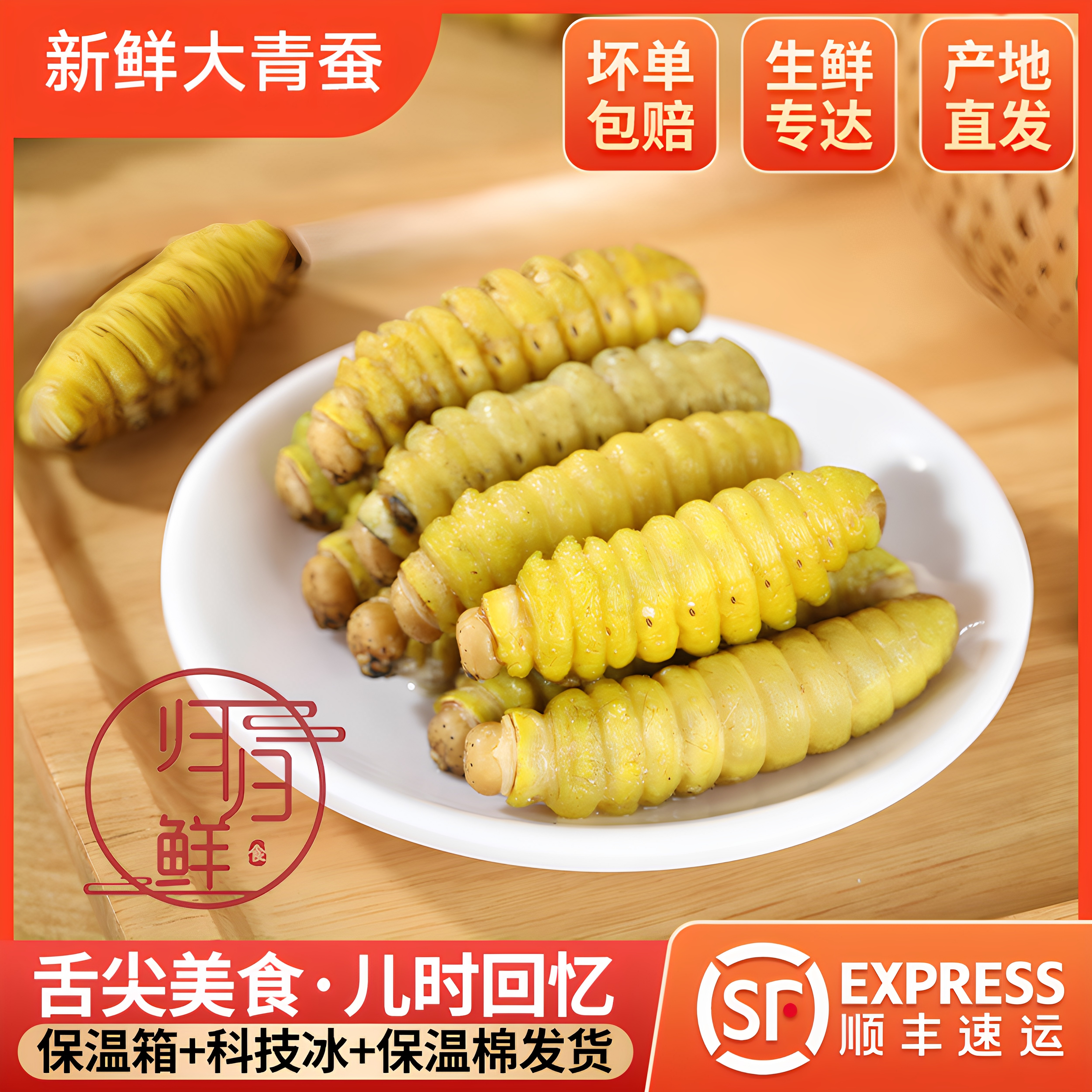 新鲜速冻东北柞蚕 大青蚕 壳里大黄蚕 免挤干净排便秋蚕蛹