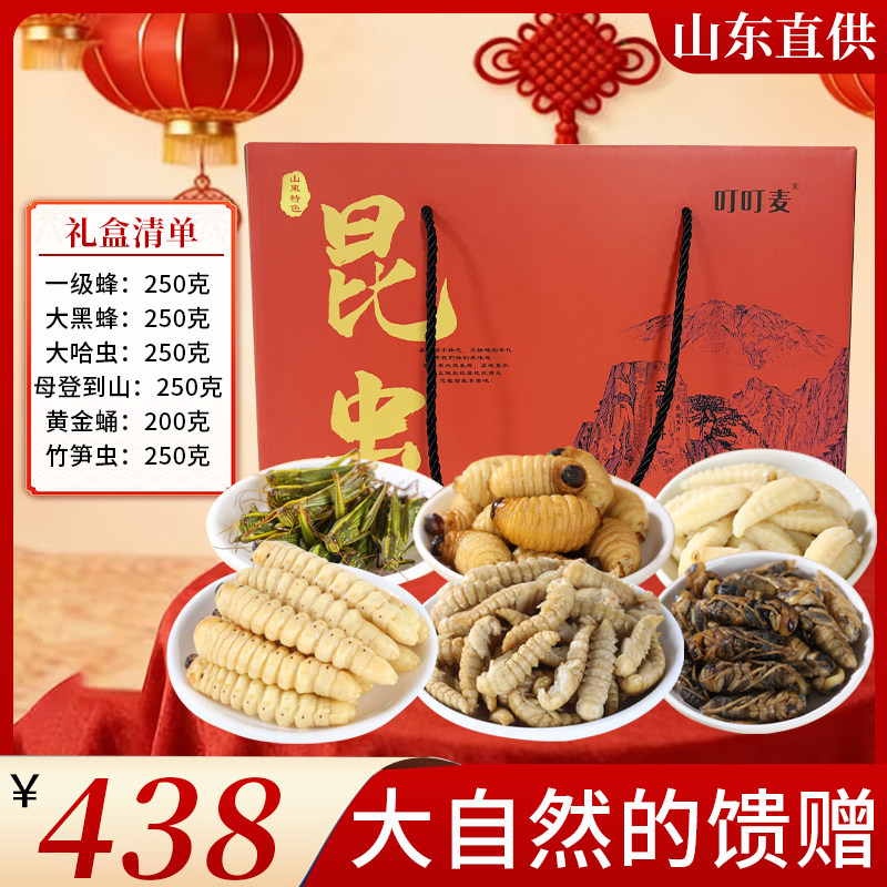 食用昆虫组合 山东土特产礼包 年货礼盒装 蜂蛹蚂蚱金蝉蚕蛹蝎子