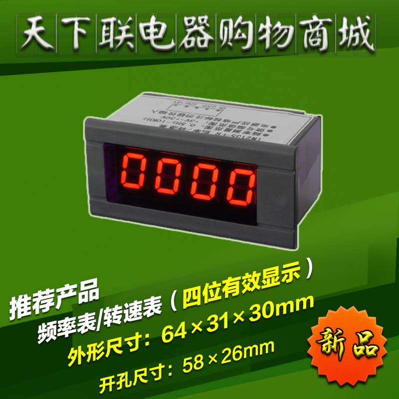 小型数字表四位LED数显频率表频率计5V供电马达电机数字转速表