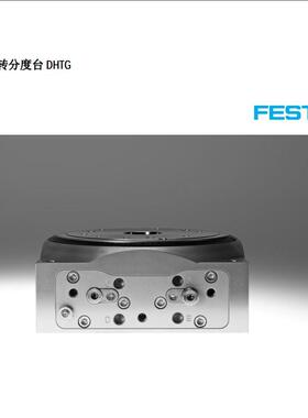 议价费斯托FESTO高精度旋转分度台 DHTG-220-6-A 548094