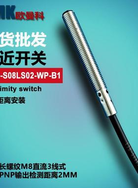 议价接近开关E2B-S08LS01-WP-C1/E2B-S08LS02-WP-B1长螺纹