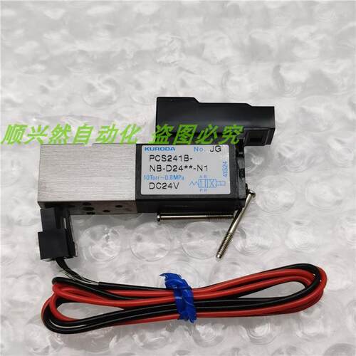 议价A014KURODA黑田电磁阀PCS241B-NB-D24N1 DC24V 连接线