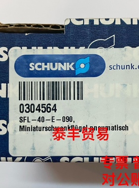 议价0304564 SFL-40-E-090 SCHUNK 雄克 气缸