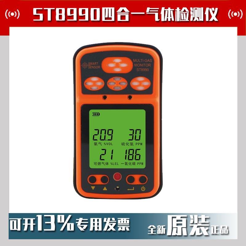 议价ST8990四合一气体检测仪ST8900硫化氢一氧化碳可氧气AS89
