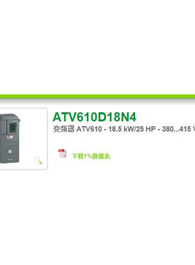 议价ATV610D18N4 2024