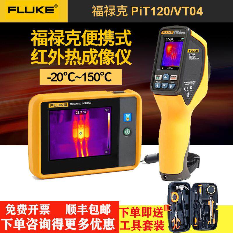 议价福禄克红外热像仪PTi120 VT04A手持便携式热成像仪ITS20+ ITS