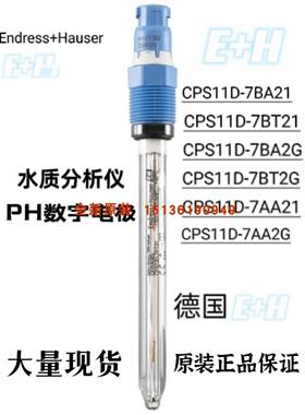 议价E+H PH电极 CPS11D-7BT21/7BA21/7BA2G/7AA21/7BT2G