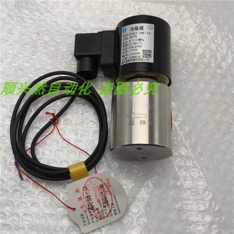 议价A014盾铭 锈钢电磁阀ZC51-4B-12 DC24V 25W 0.1-12MPA 螺