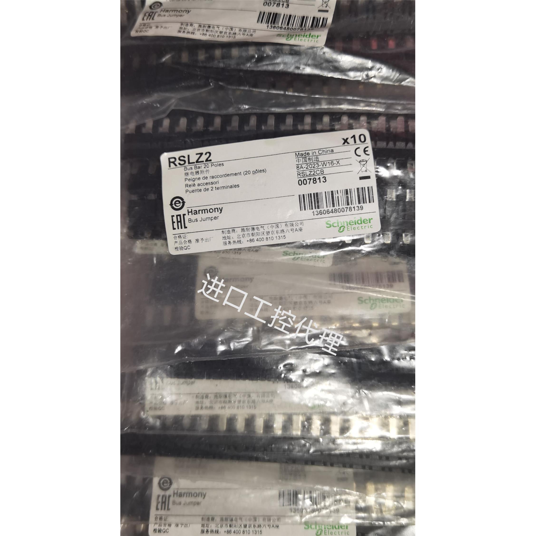 议价 RSLZ2 接口继电器附件 横联片 适用RSLZ/SSLZ插座