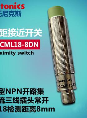议价奥托尼克斯接近开关PRCML18-8DN接近开关NPN 检测距离8MM