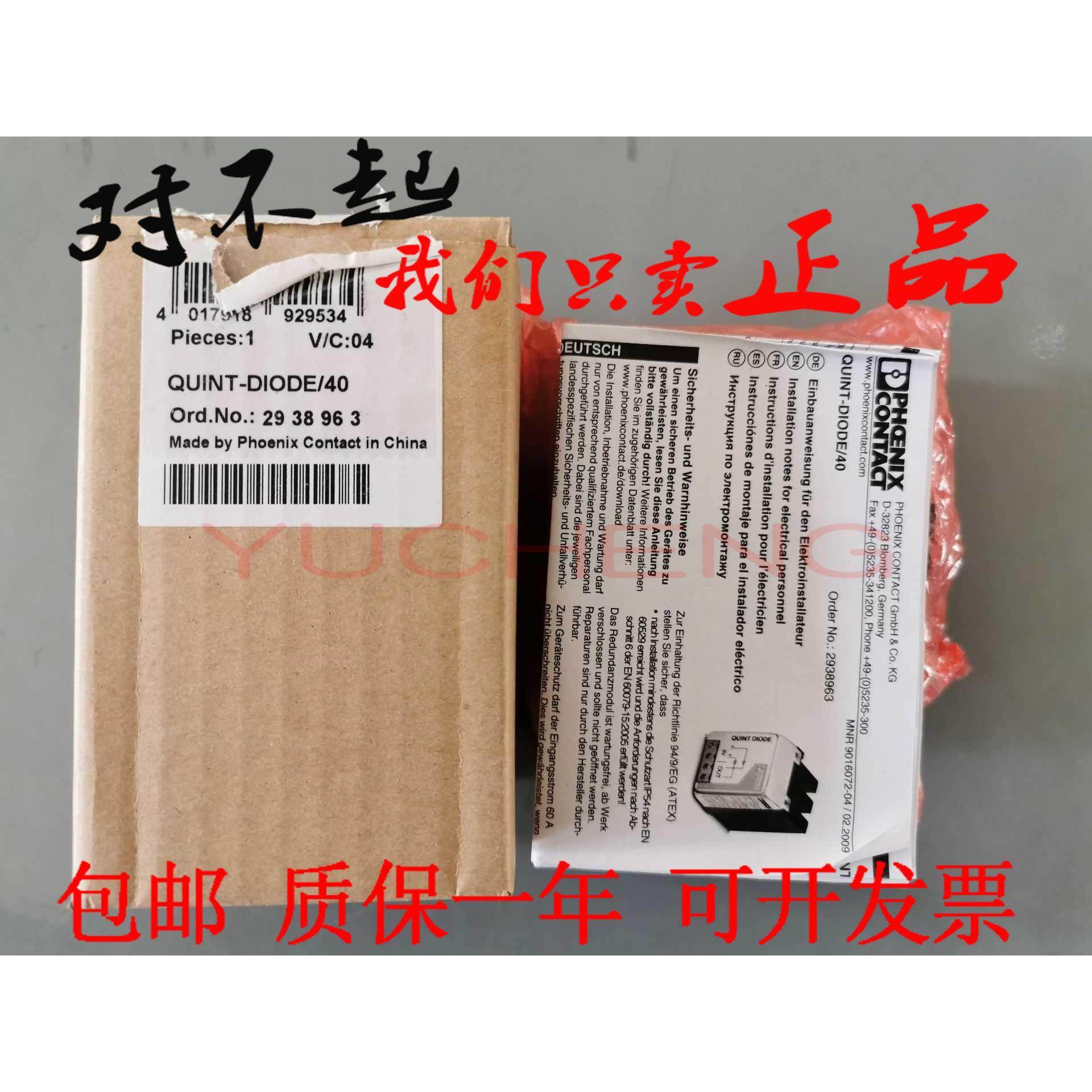 议价菲尼克斯phoenix冗余模块电源QUINT-DIODE/40/2938963