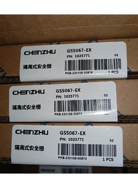 议价辰竹安全栅GS5067-EX问