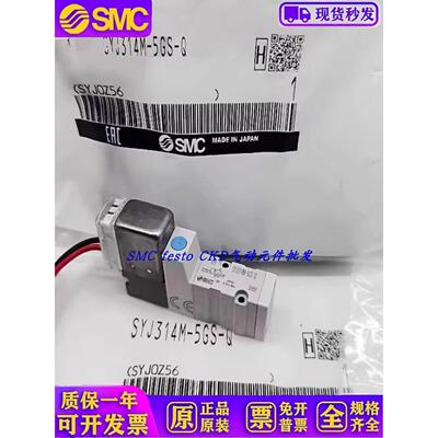 议价SMC电磁阀SYJ314/314R/324-5LZ/5LZD/5LOU/5G/5GS/6G/5MZ-M5-