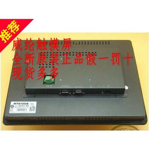议价威纶MT8150IE触摸屏 15寸人机界面，，