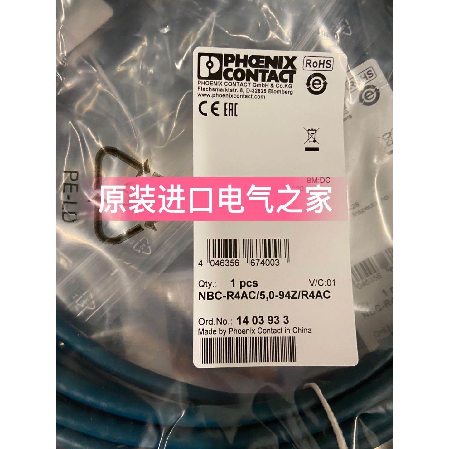 议价1403933 NBC-R4AC/5,0-94Z/R4AC 菲尼克斯 网络电缆