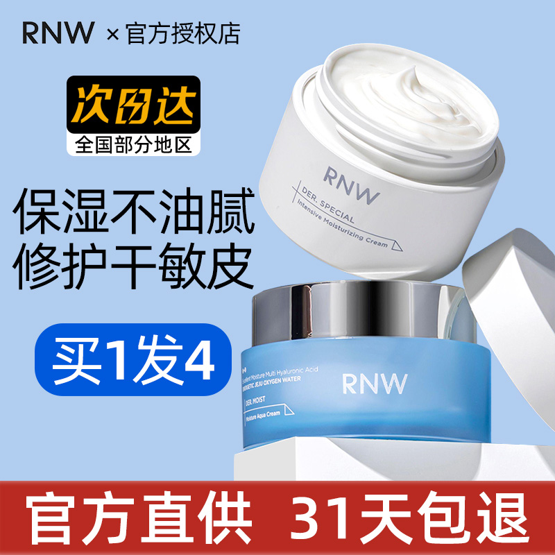 rnw大白罐面霜，有适合干性皮肤，有适合油性皮肤，上脸后秒吸收-第2张图片-提都小院