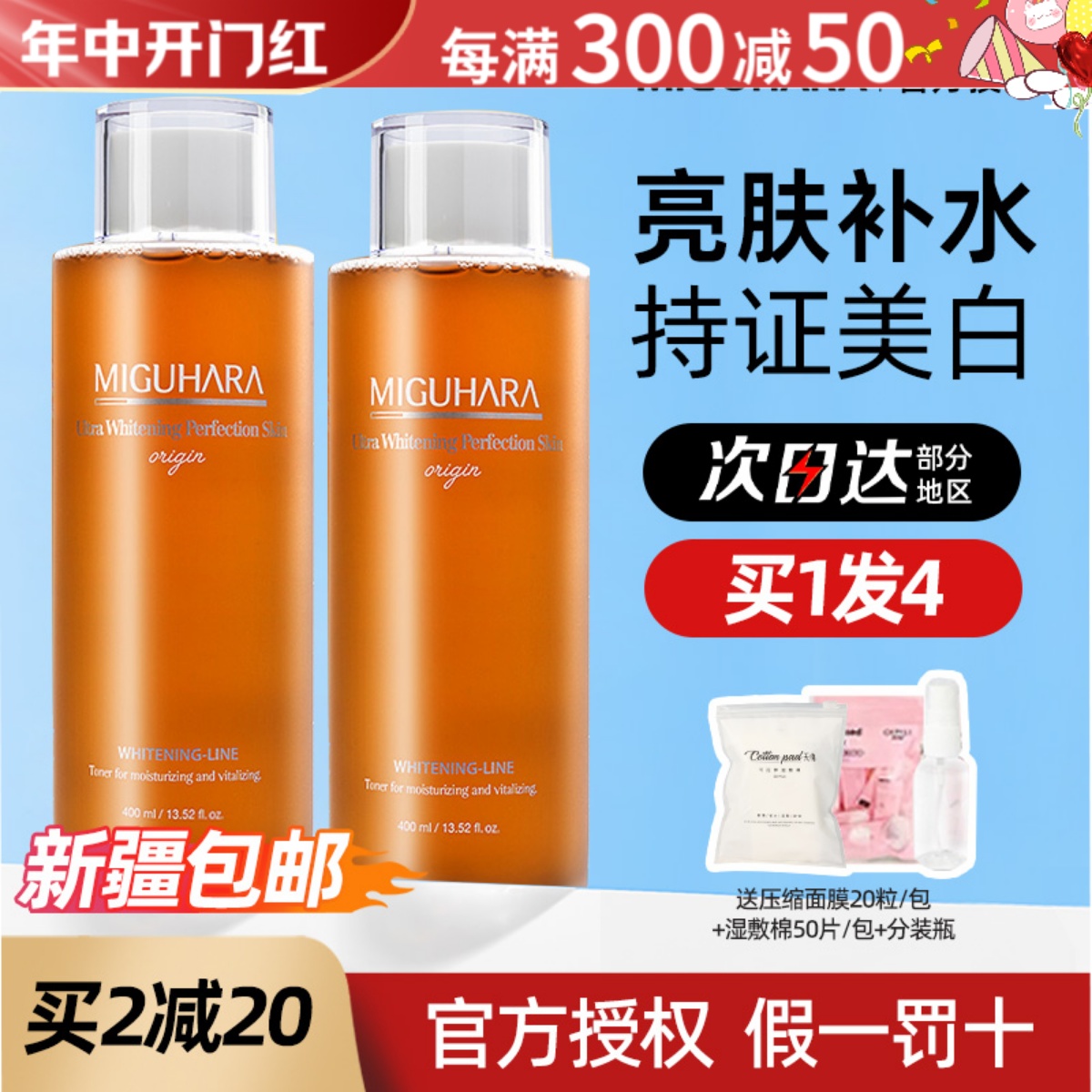 miguhara湿敷水女补水保湿美白化妆爽肤水乳咪咕哈拉啦旗舰店正品 美容护肤/美体/精油 化妆水/爽肤水 原图主图