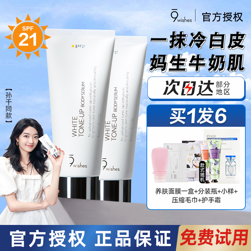 9wishes娜薇诗身体素颜霜美白防晒淡斑身体乳全身男女正品旗舰店