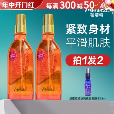 粉丝价185melvita粉红胡椒身体油