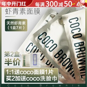 【官方正品】可莱尼虾青素面膜