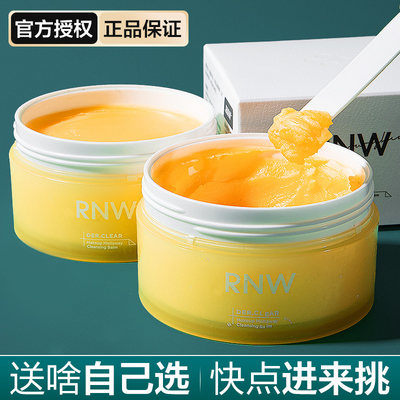 大容量100g！RNW卸妆膏温和清洁